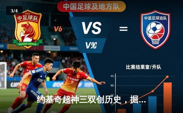 约基奇超神三双创历史，掘金加时险胜勇士延续卫冕之路 - 3